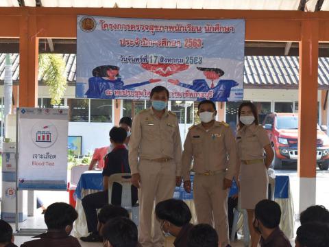 โครงการตรวจสุขภาพนักเรียน นักศึกษา ประจำปีการศึกษา 2563 ณ หอประช