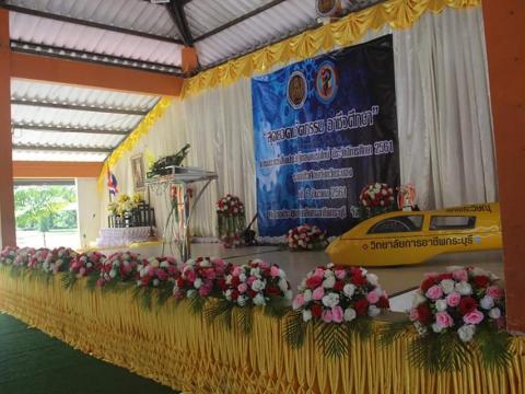ภาพจัดการแข่งขัน การประกวดสิ่งประดิษฐ์ของคนรุ่นใหม่ ระดับ อศจ.ระ