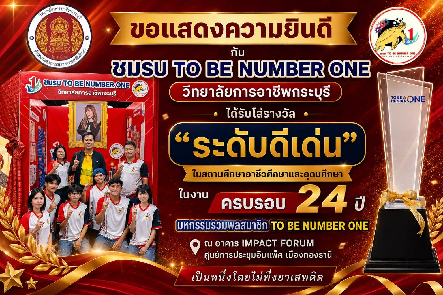 ชมรม TO BE NUMBER ONE วิทยาลัยการอาชีพกระบุรี ได้รับโล่รางวัลพระราชทาน “ระดับดีเด่น”